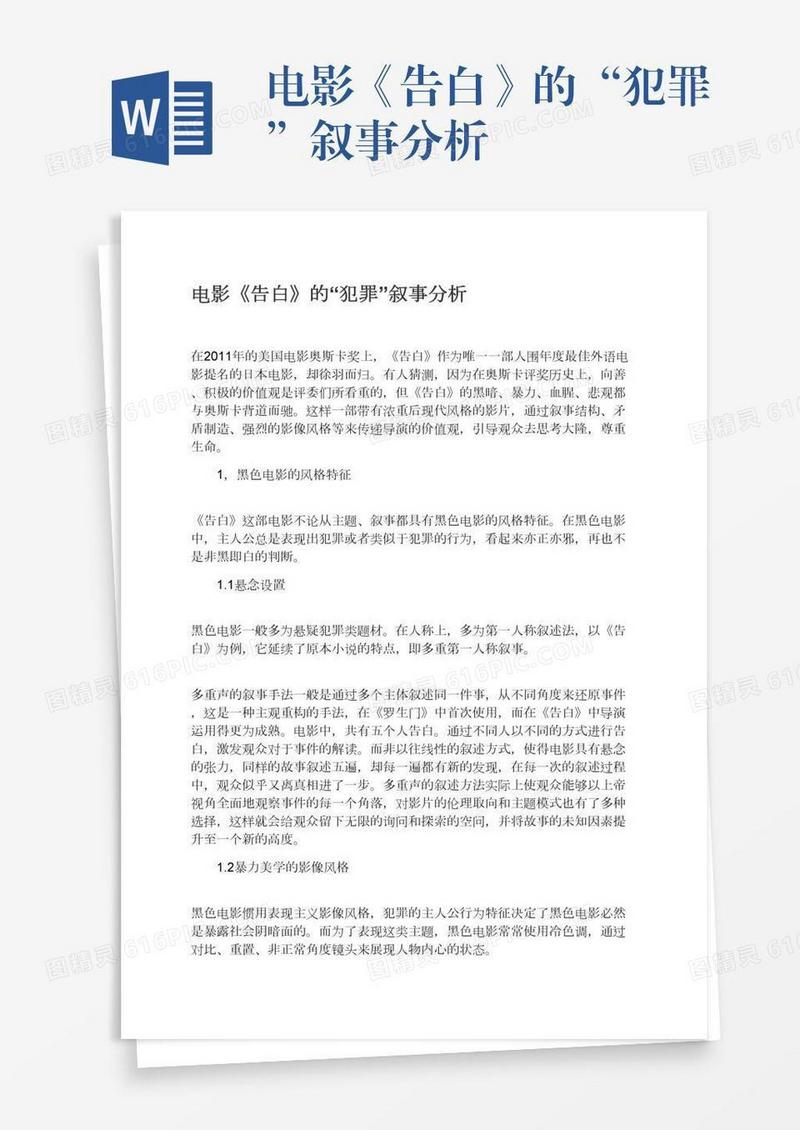 电影《告白》的“犯罪”叙事分析