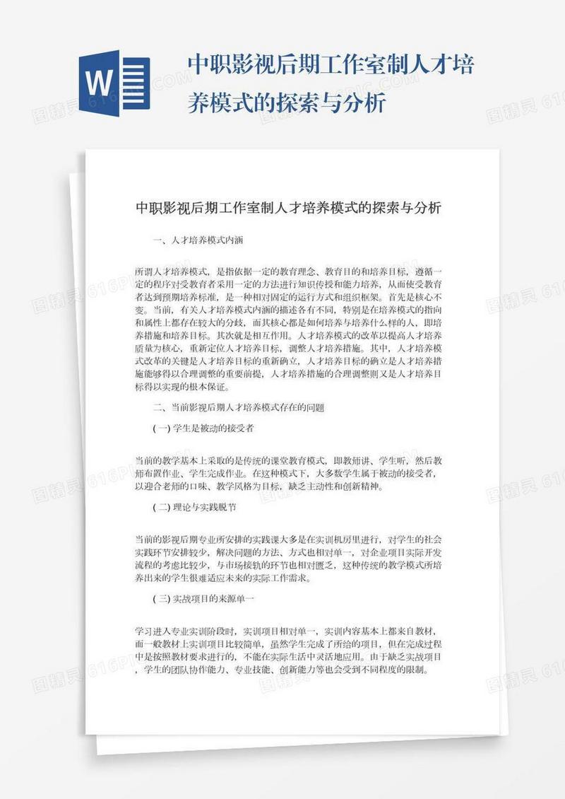 中职影视后期工作室制人才培养模式的探索与分析