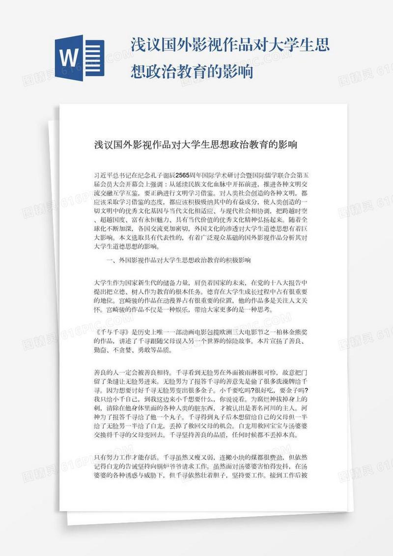 浅议国外影视作品对大学生思想政治教育的影响