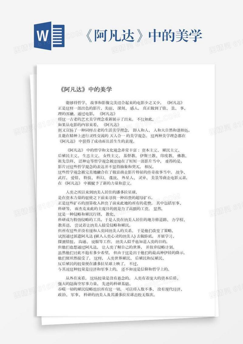 《阿凡达》中的美学
