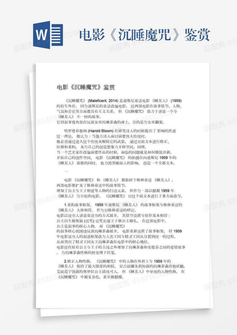 电影《沉睡魔咒》鉴赏