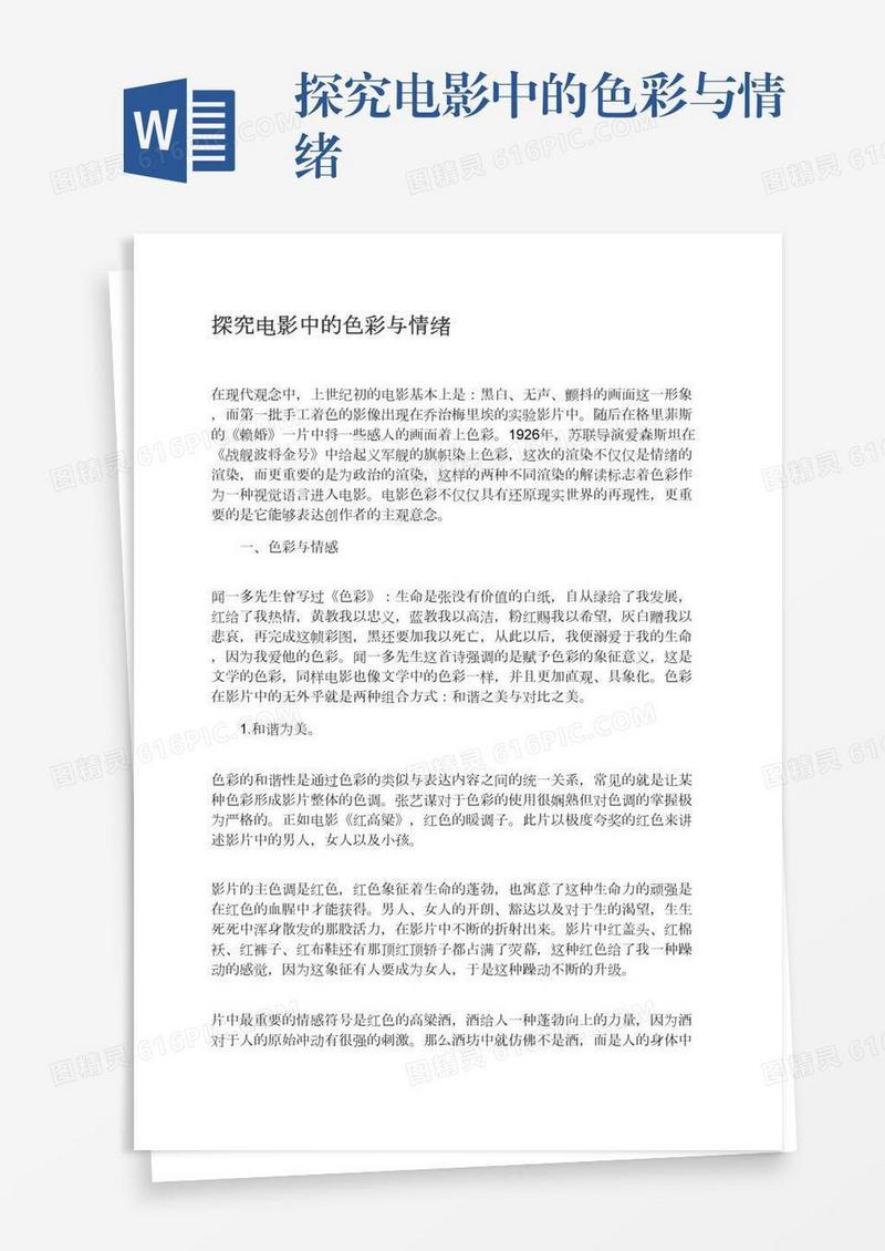 探究电影中的色彩与情绪