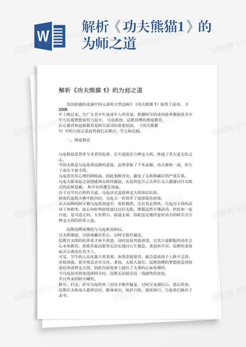 解析《功夫熊猫1》的为师之道