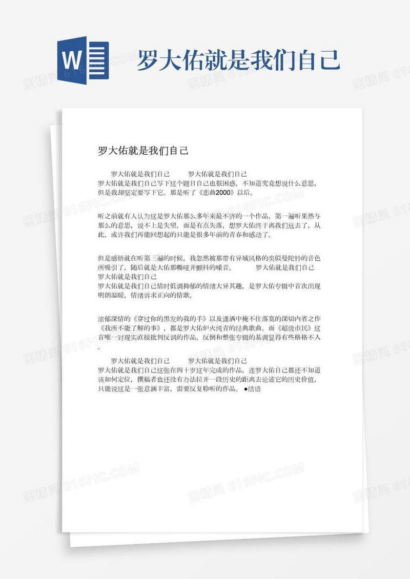 罗大佑就是我们自己