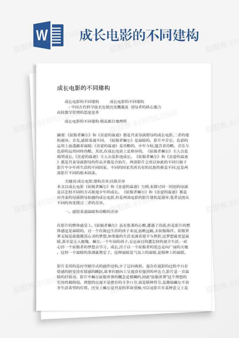 成长电影的不同建构