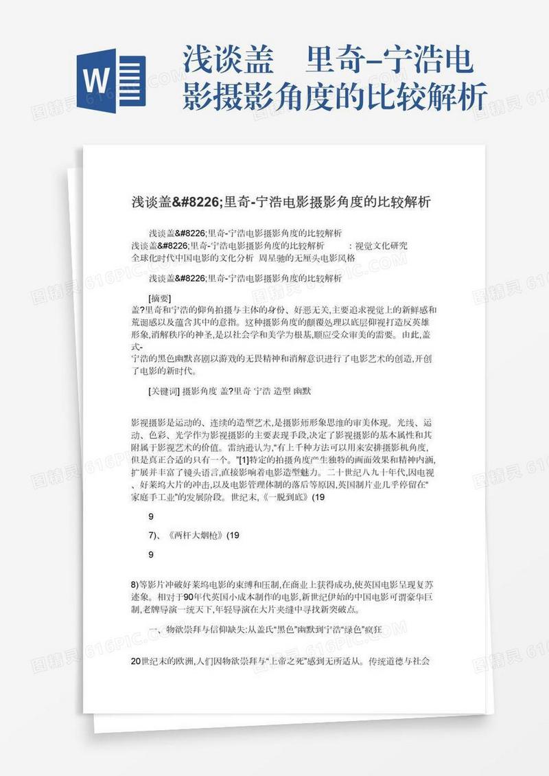 浅谈盖•里奇-宁浩电影摄影角度的比较解析