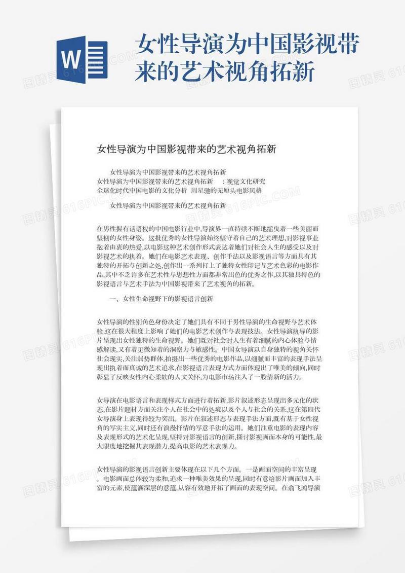女性导演为中国影视带来的艺术视角拓新