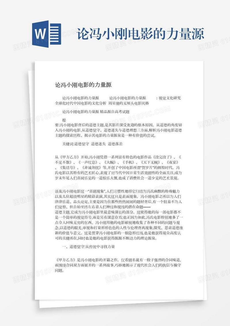 论冯小刚电影的力量源