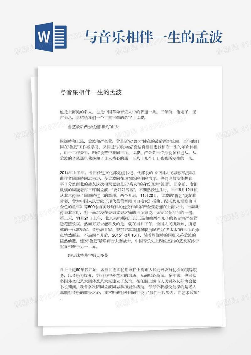 与音乐相伴一生的孟波