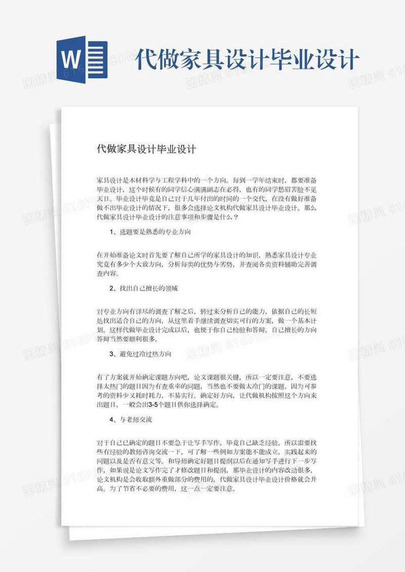 代做家具设计毕业设计