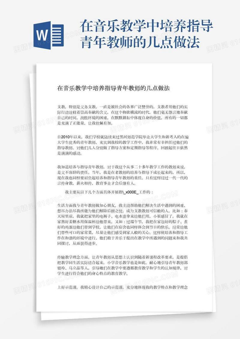 在音乐教学中培养指导青年教师的几点做法