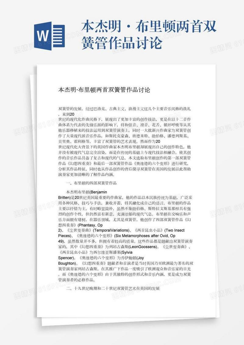 本杰明·布里顿两首双簧管作品讨论