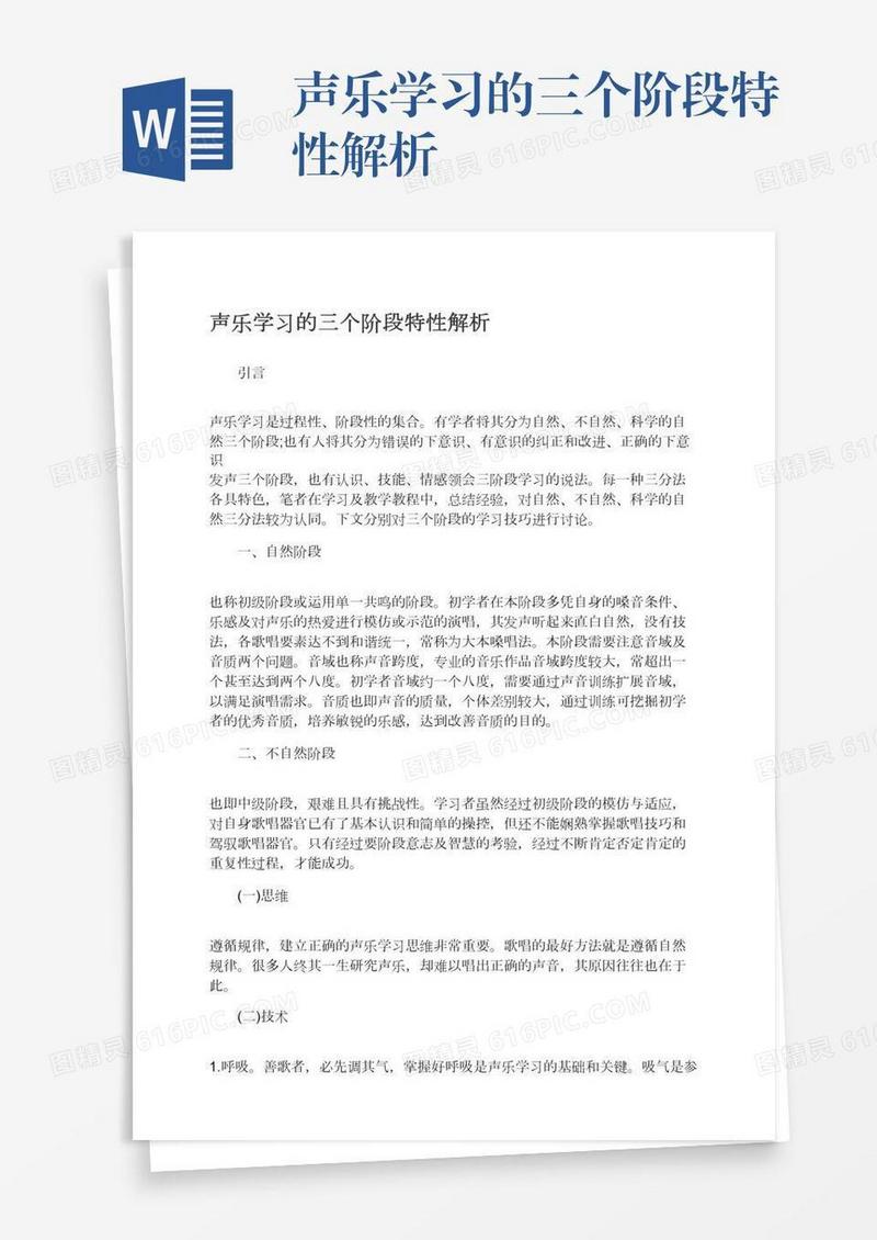 声乐学习的三个阶段特性解析