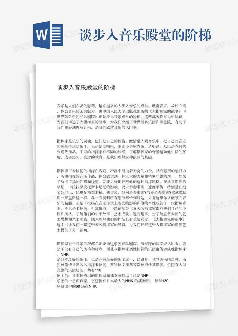 谈步入音乐殿堂的阶梯