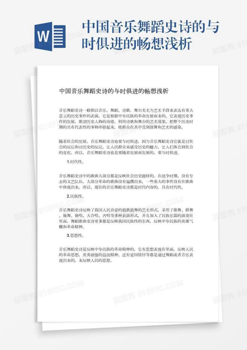 中国音乐舞蹈史诗的与时俱进的畅想浅析