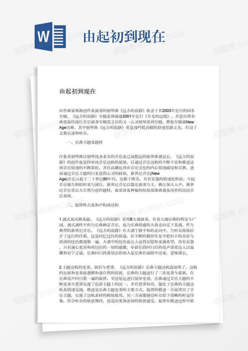 由起初到现在