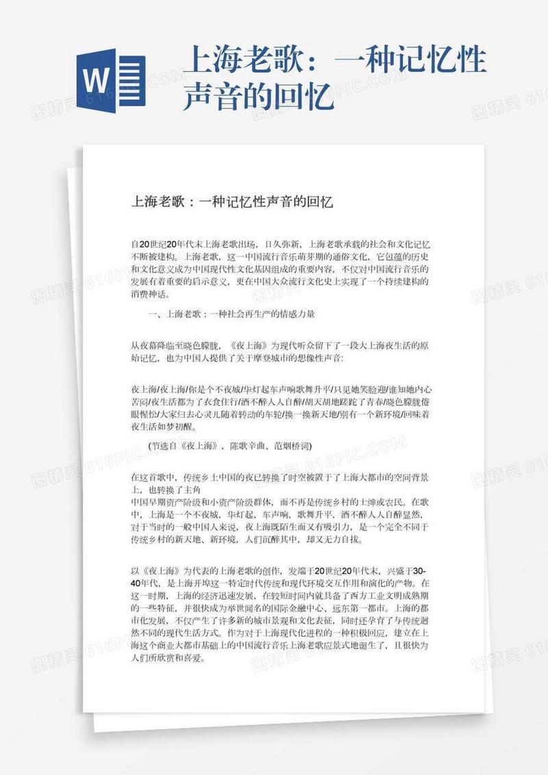 上海老歌：一种记忆性声音的回忆