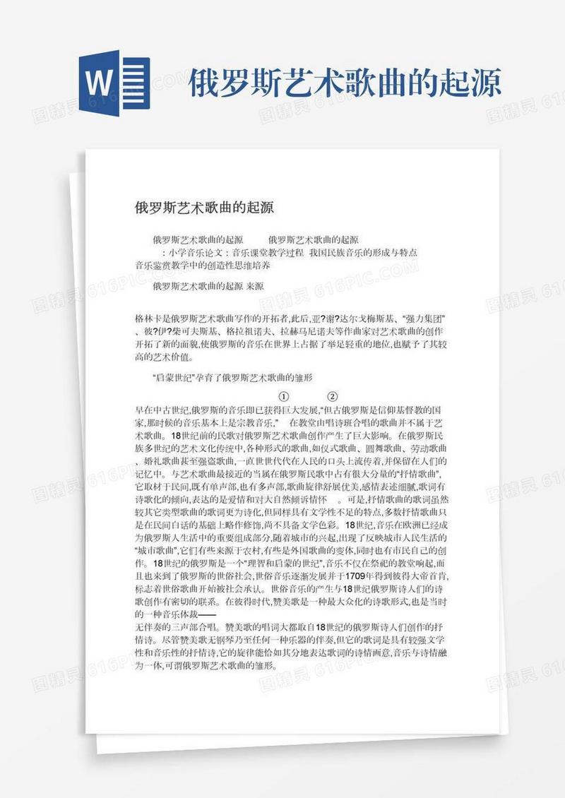 俄罗斯艺术歌曲的起源