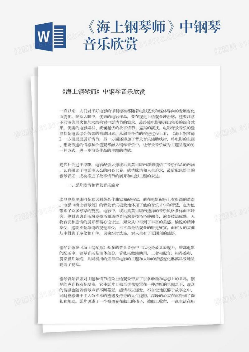 《海上钢琴师》中钢琴音乐欣赏