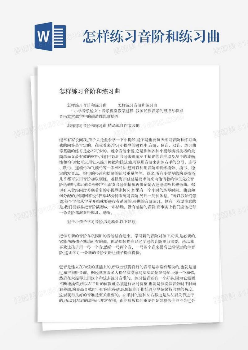 怎样练习音阶和练习曲