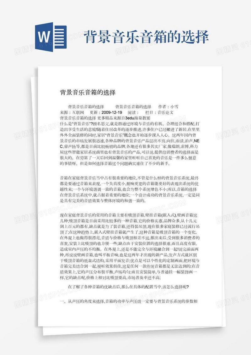 背景音乐音箱的选择