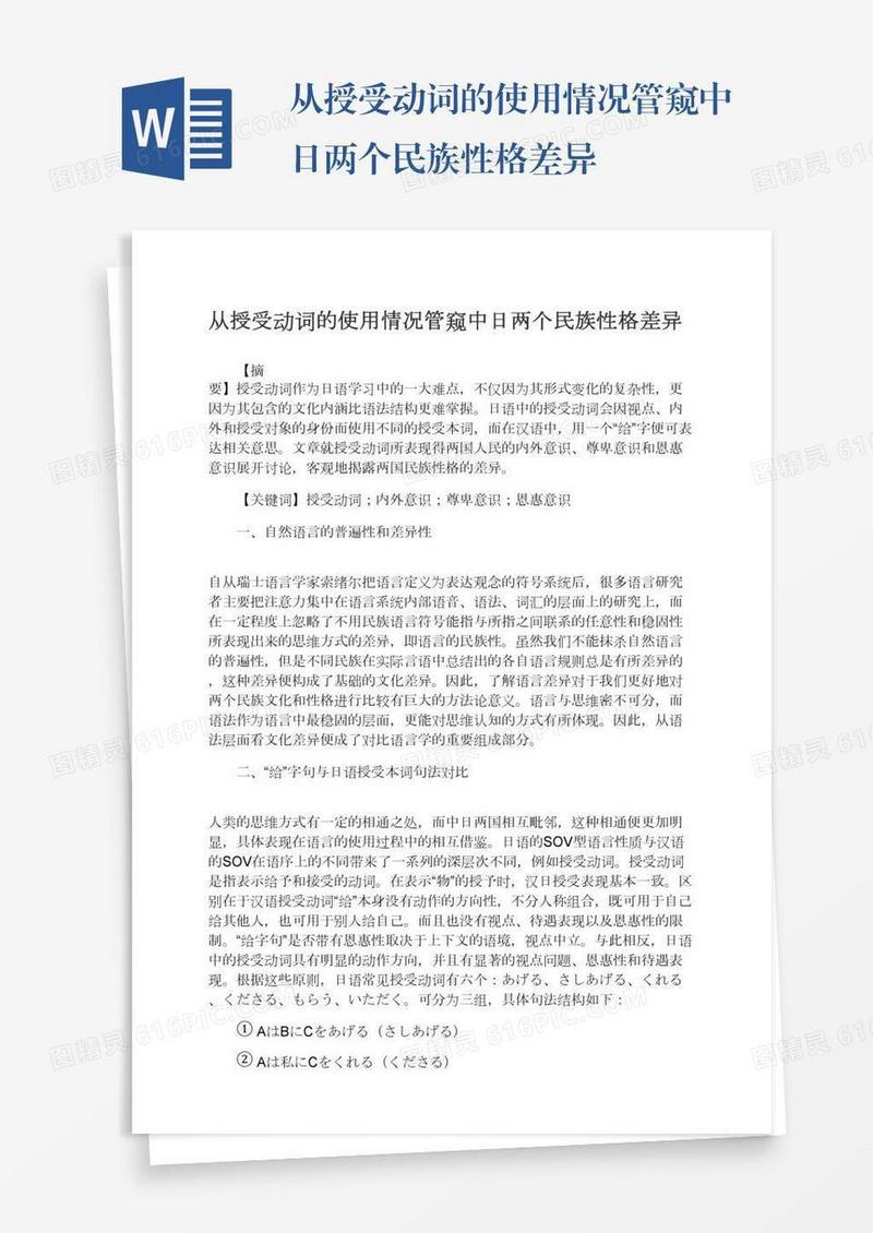 从授受动词的使用情况管窥中日两个民族性格差异