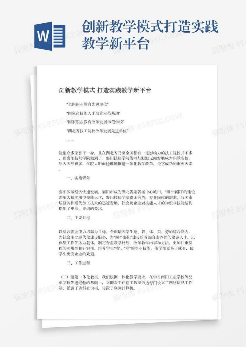 创新教学模式打造实践教学新平台