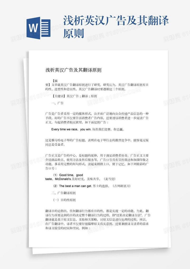 浅析英汉广告及其翻译原则