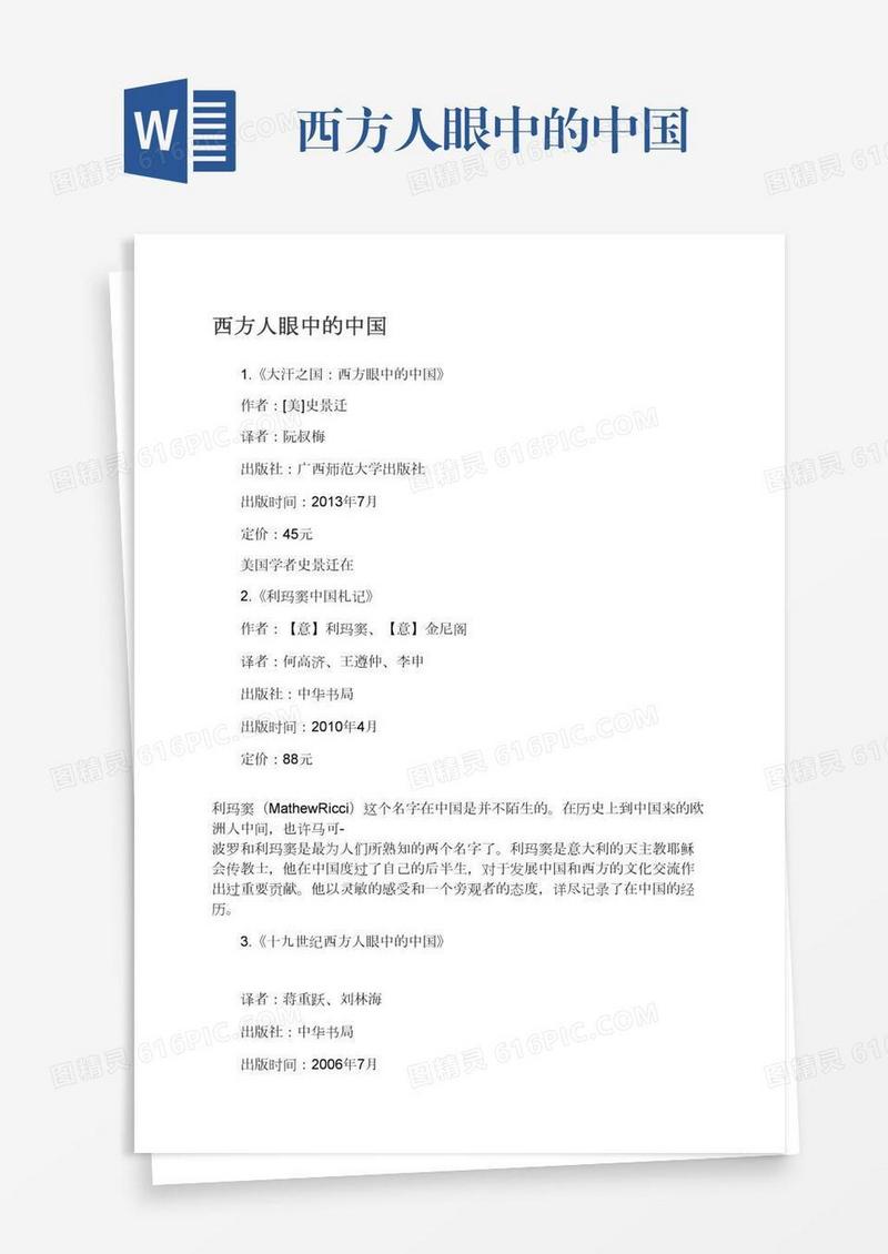 西方人眼中的中国