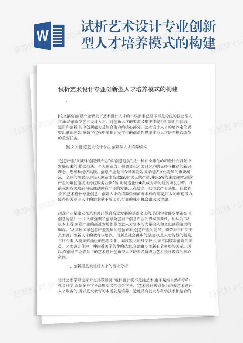 试析艺术设计专业创新型人才培养模式的构建