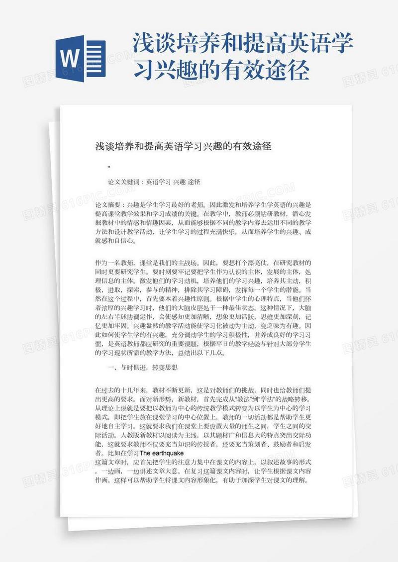 浅谈培养和提高英语学习兴趣的有效途径