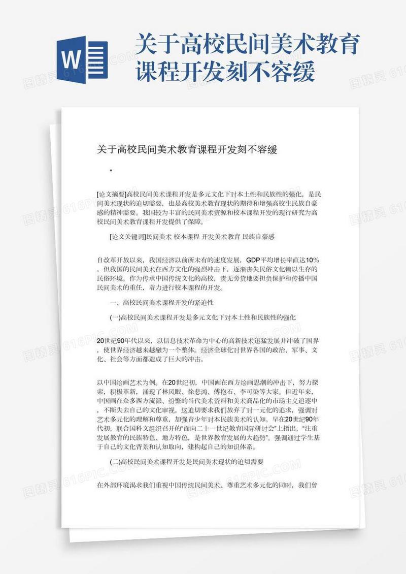 关于高校民间美术教育课程开发刻不容缓