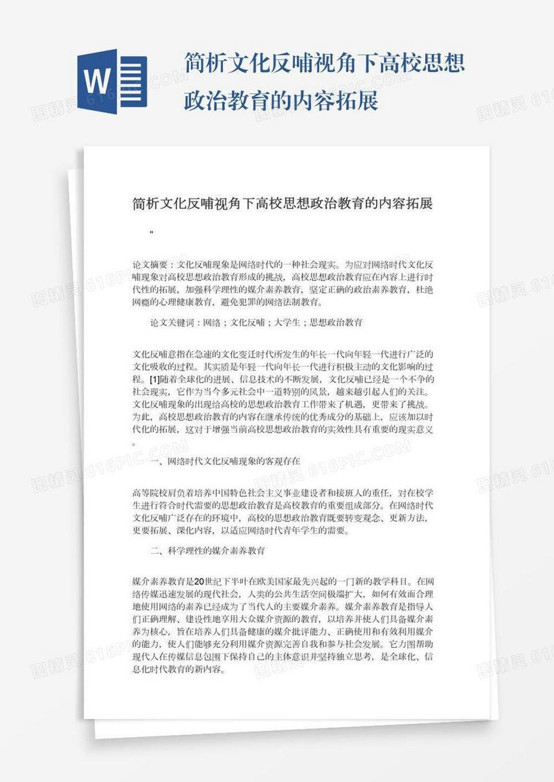 简析文化反哺视角下高校思想政治教育的内容拓展