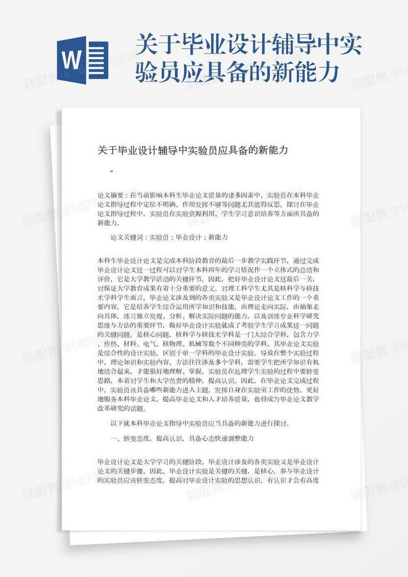 关于毕业设计辅导中实验员应具备的新能力