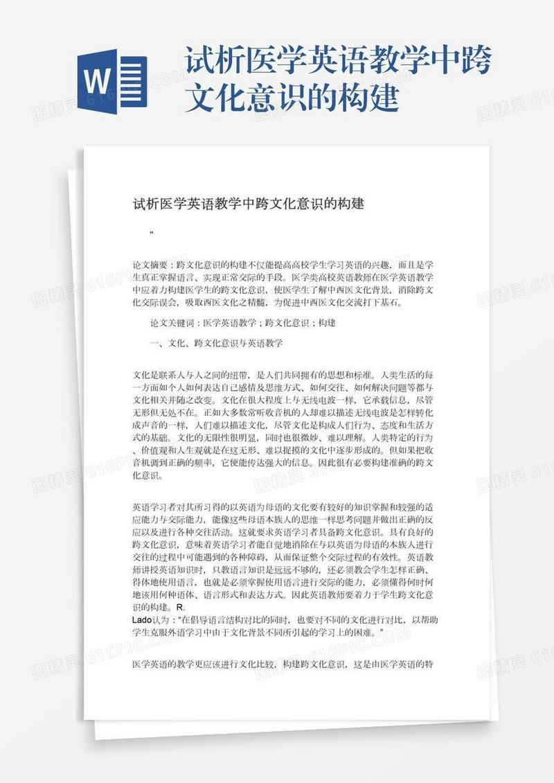 试析医学英语教学中跨文化意识的构建