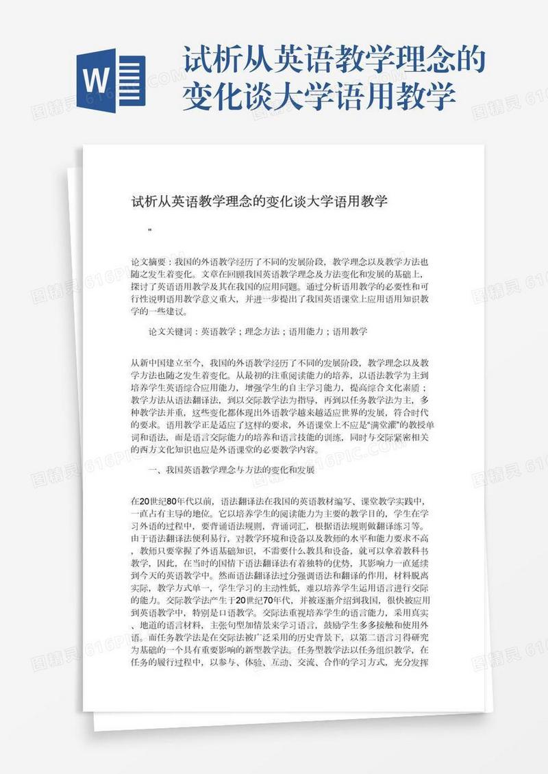 试析从英语教学理念的变化谈大学语用教学
