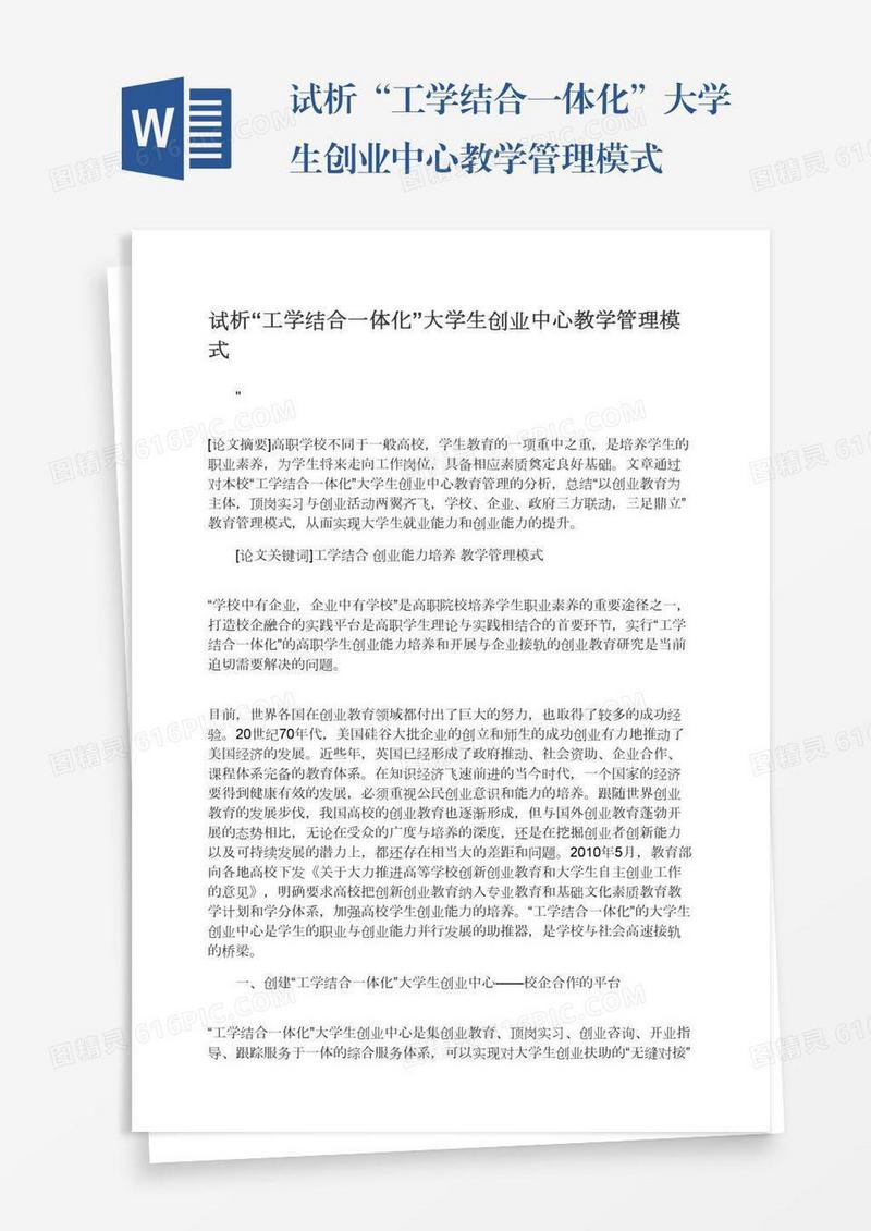 试析“工学结合一体化”大学生创业中心教学管理模式