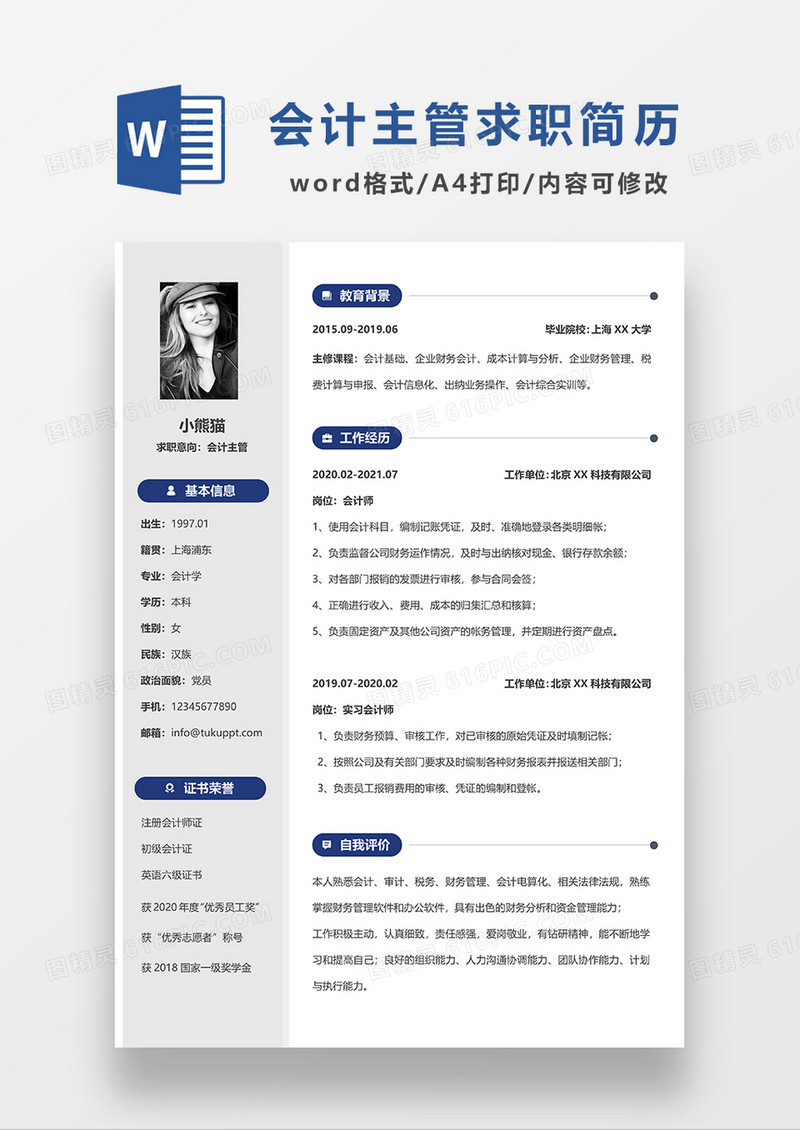浅灰色线条风会计主管求职简历WORD模板