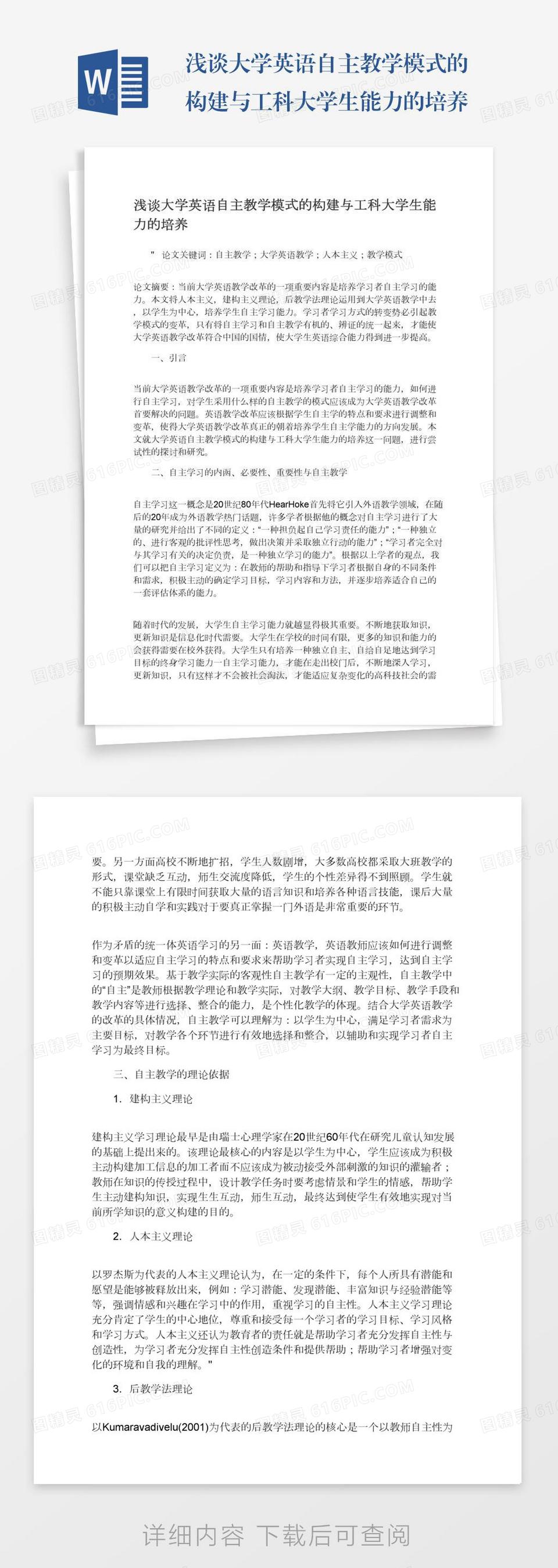 浅谈大学英语自主教学模式的构建与工科大学生能力的培养