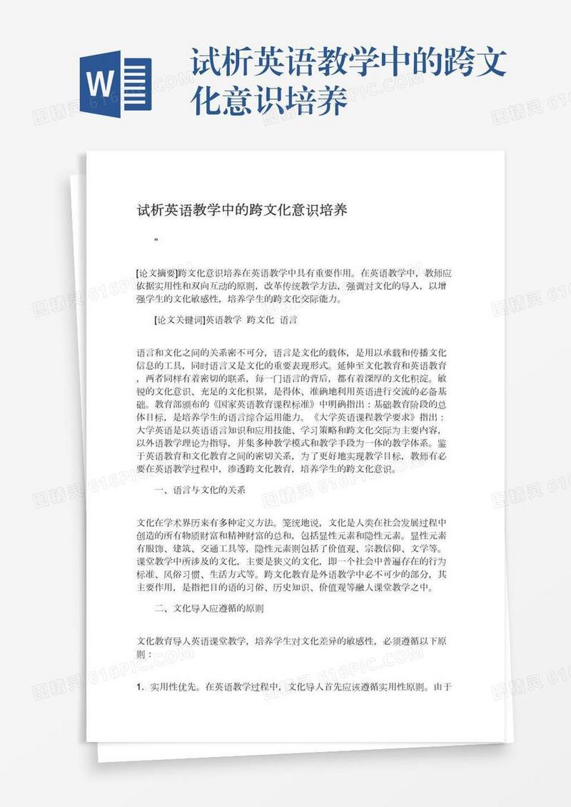 试析英语教学中的跨文化意识培养