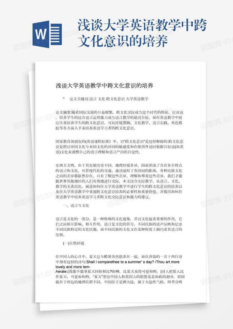 浅谈大学英语教学中跨文化意识的培养