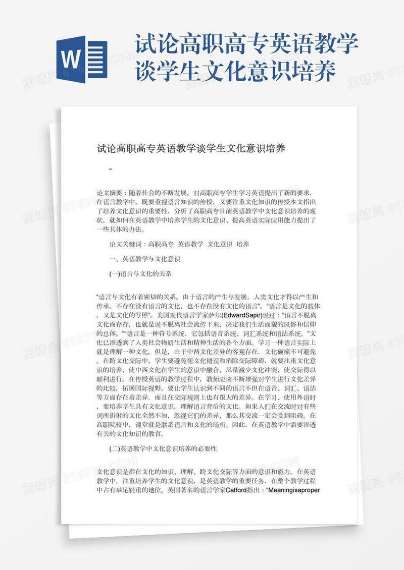 试论高职高专英语教学谈学生文化意识培养