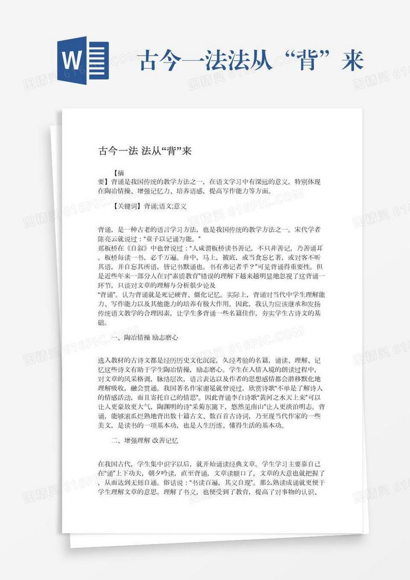 古今一法法从“背”来