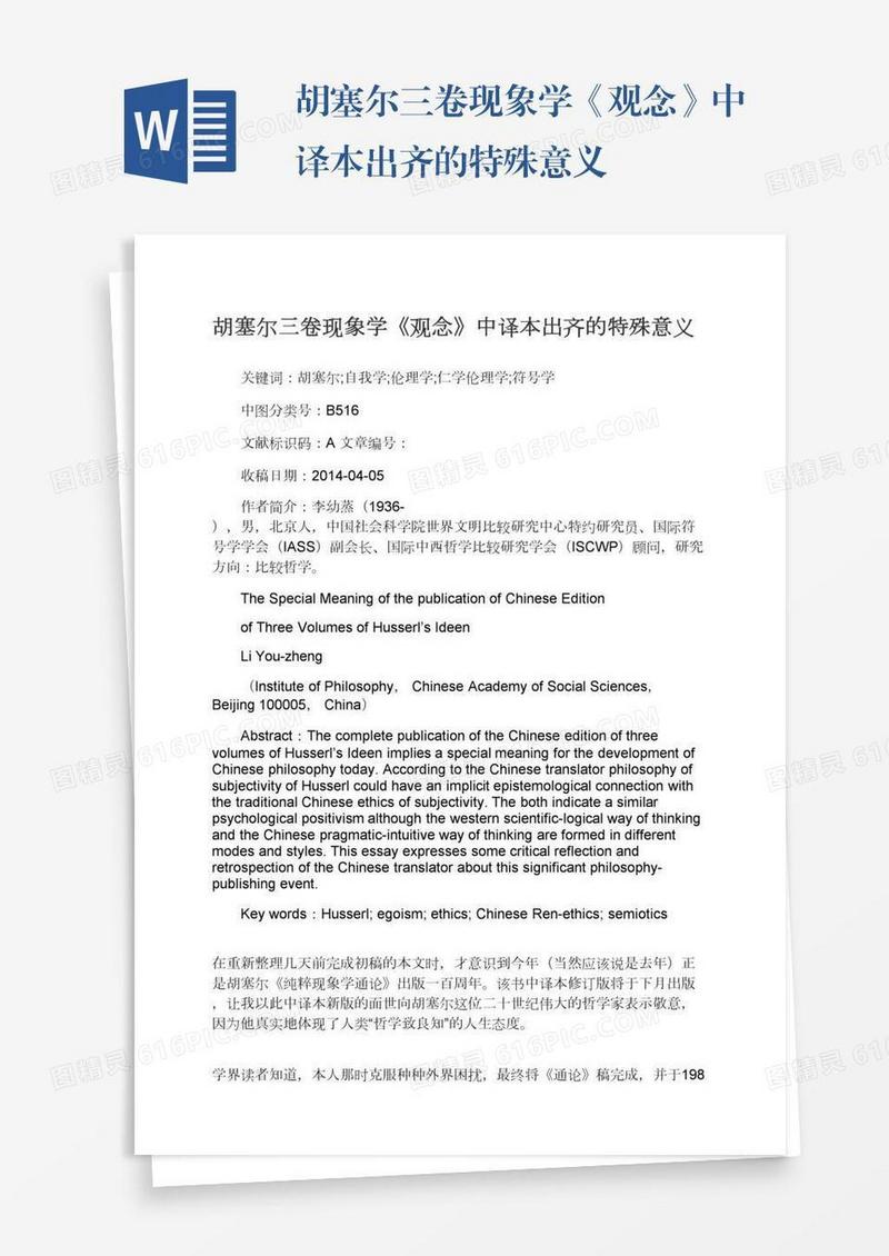 胡塞尔三卷现象学《观念》中译本出齐的特殊意义