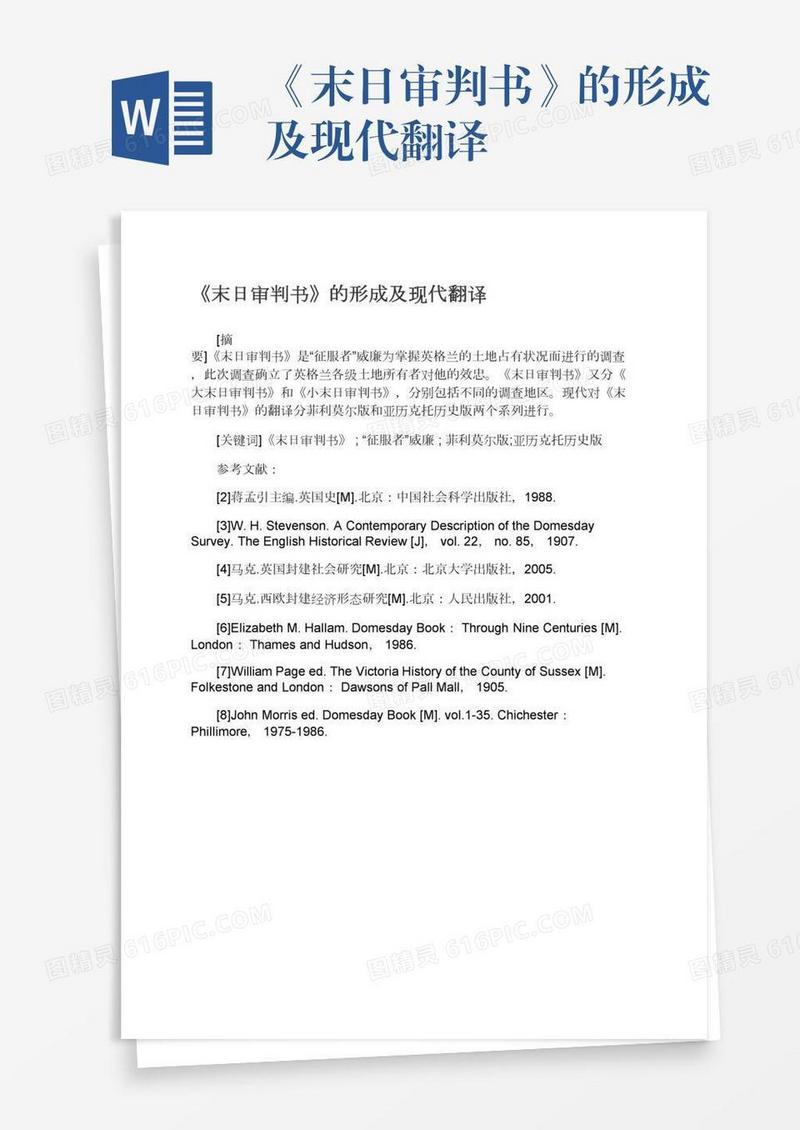 《末日审判书》的形成及现代翻译