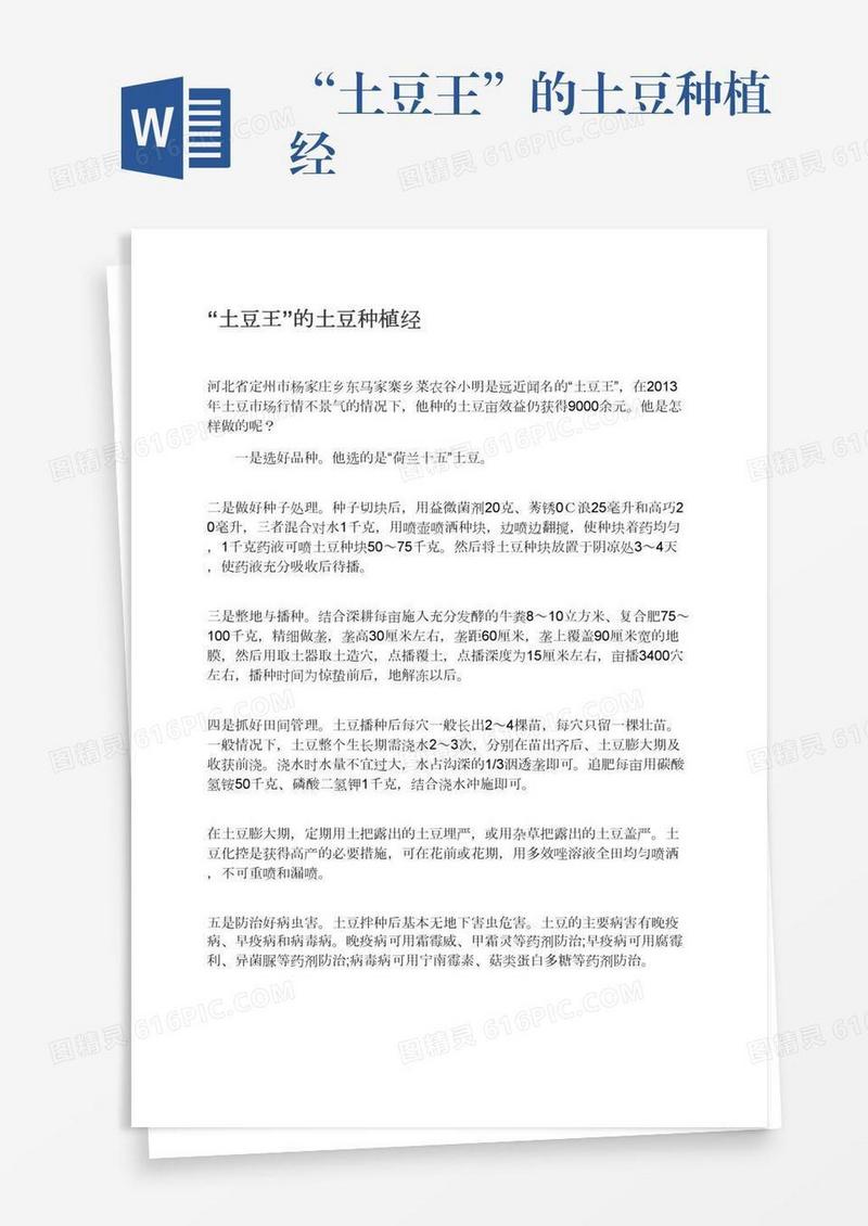 “土豆王”的土豆种植经
