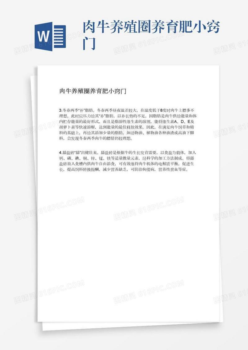 肉牛养殖圈养育肥小窍门