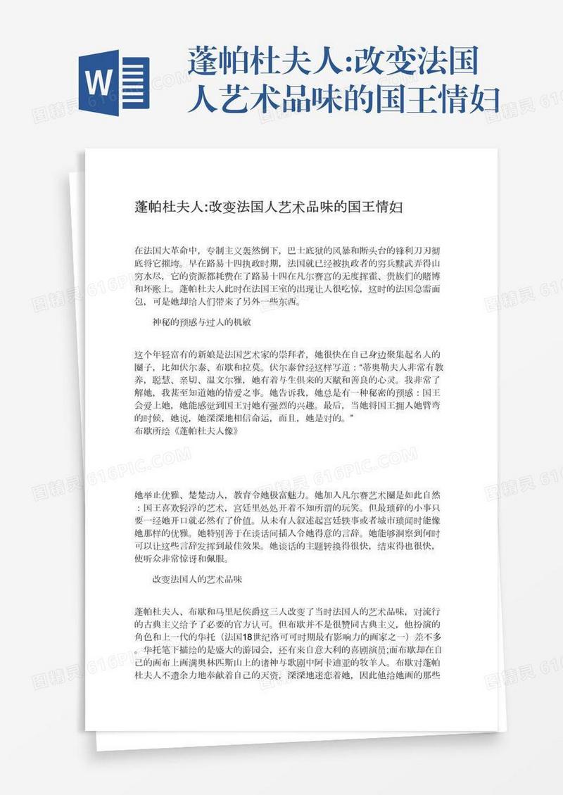 蓬帕杜夫人:改变法国人艺术品味的国王情妇