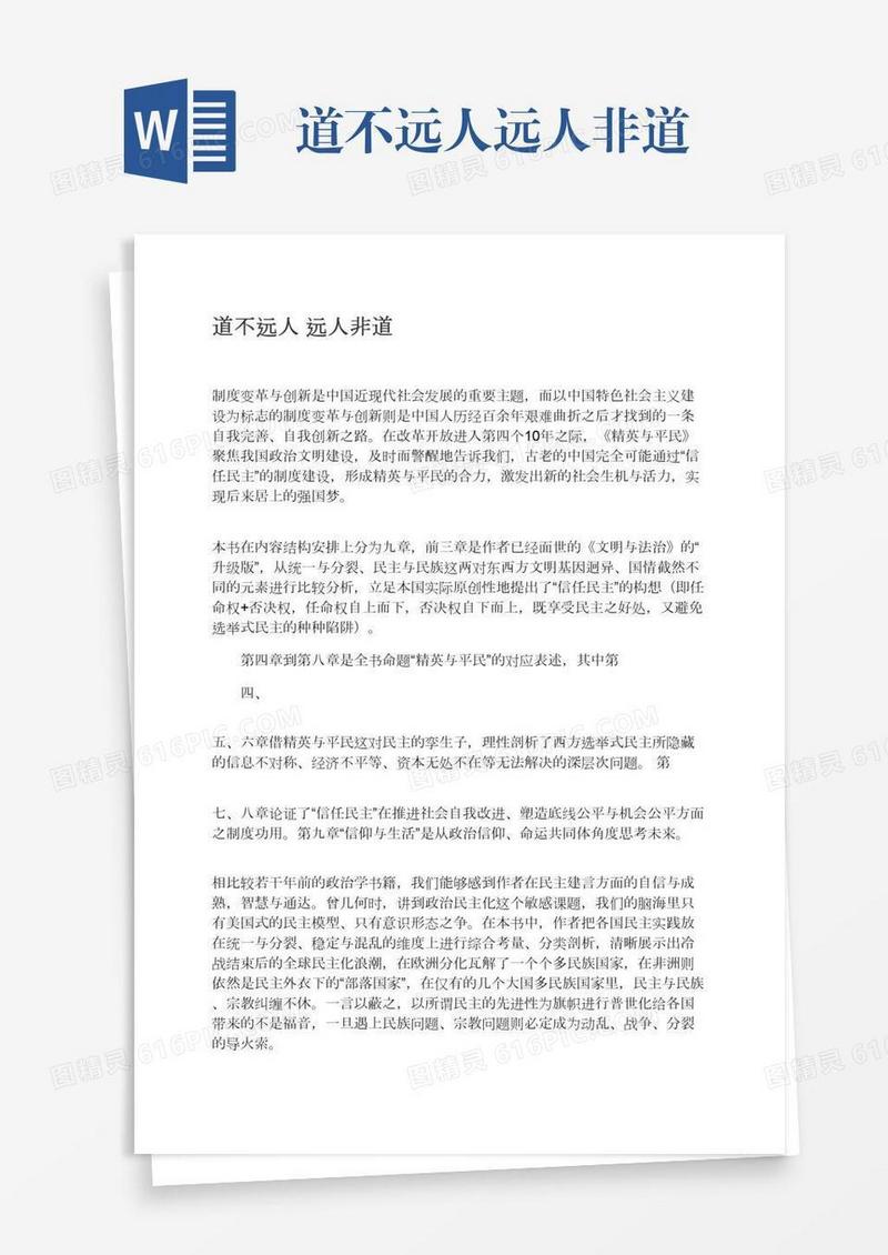 道不远人远人非道