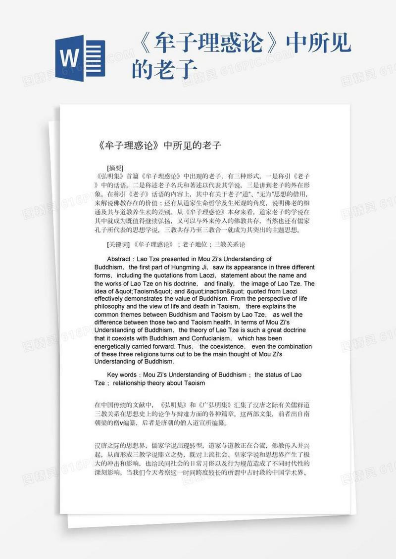 《牟子理惑论》中所见的老子
